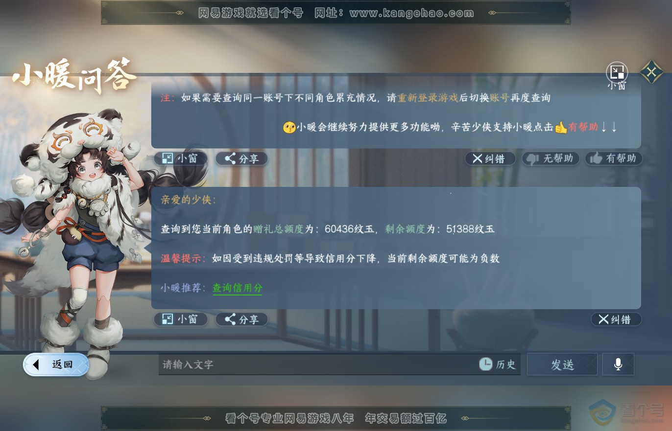 NSH37246逆水寒手游账号详情图35 NSH37246逆水寒手游账号详情图35