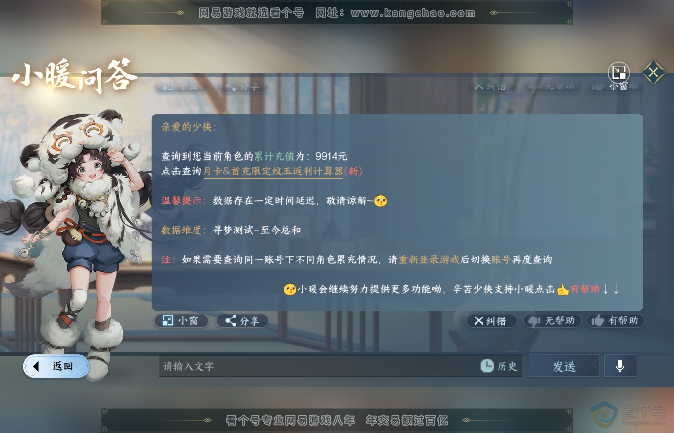 NSH37246逆水寒手游账号详情图36 NSH37246逆水寒手游账号详情图36