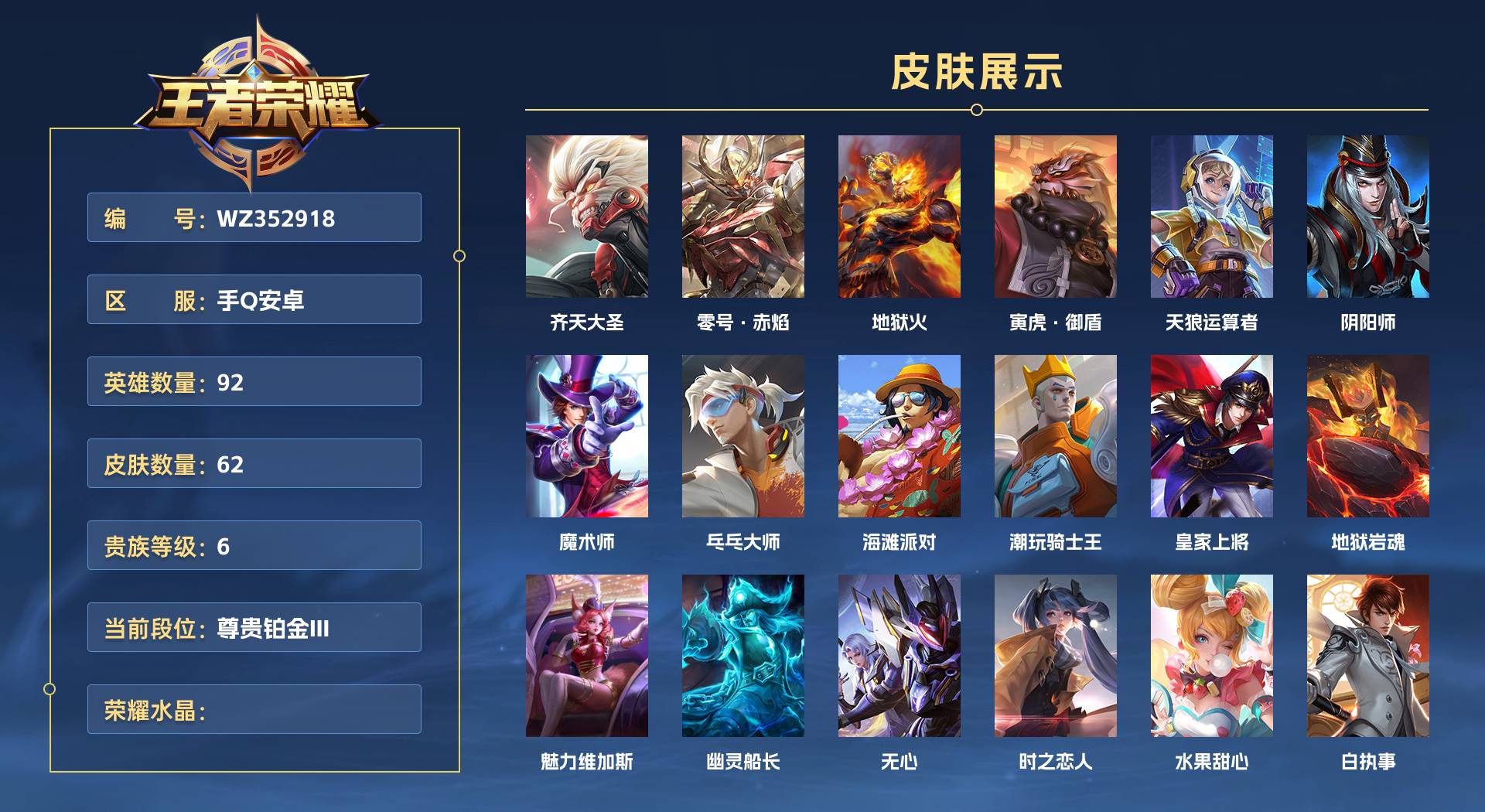 WZ352918王者荣耀账号详情图1 WZ352918王者荣耀账号详情图1