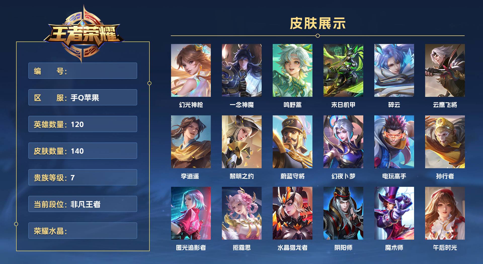 WZ354064王者荣耀账号详情图1 WZ354064王者荣耀账号详情图1