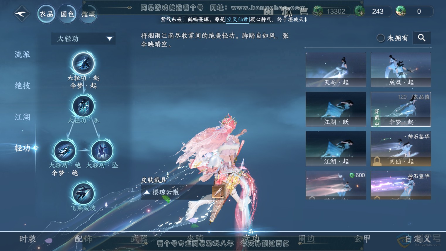 NSH37263逆水寒手游账号详情图11 NSH37263逆水寒手游账号详情图11