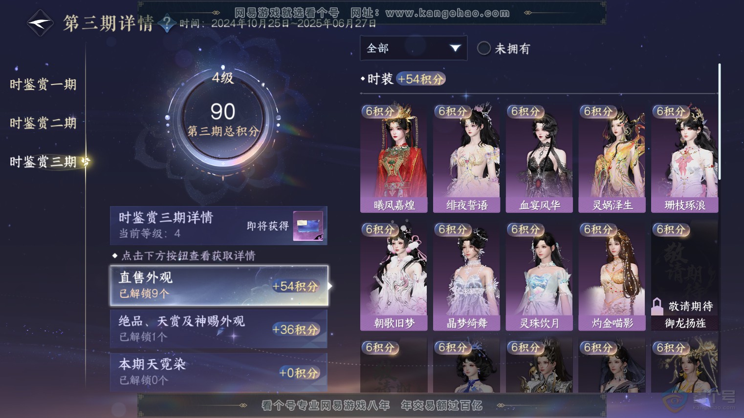 NSH37263逆水寒手游账号详情图17 NSH37263逆水寒手游账号详情图17
