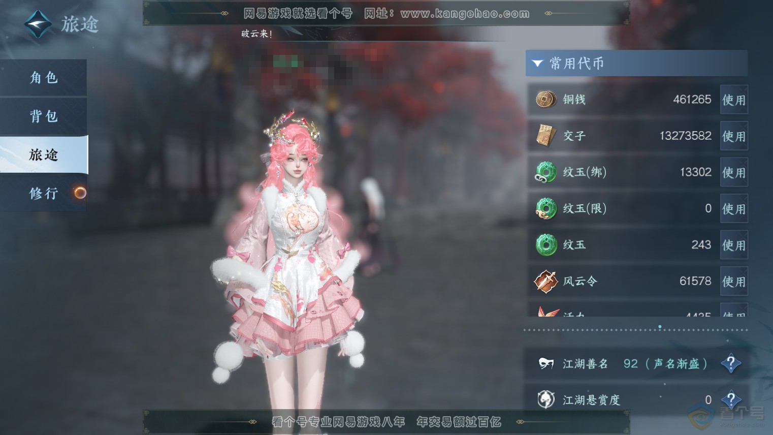 NSH37263逆水寒手游账号详情图5 NSH37263逆水寒手游账号详情图5
