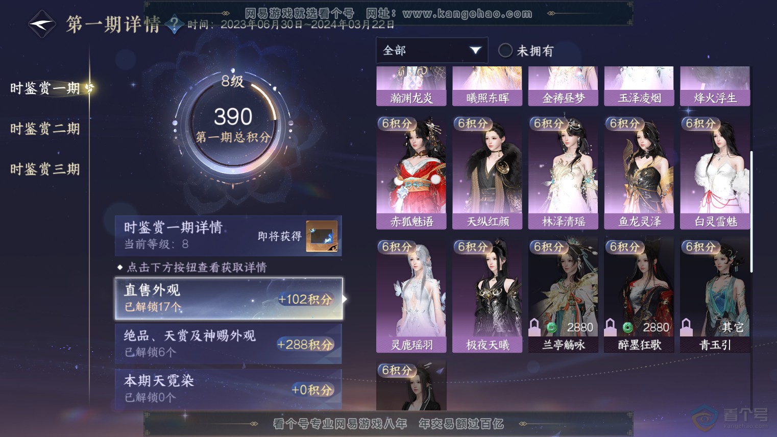 NSH37263逆水寒手游账号详情图15 NSH37263逆水寒手游账号详情图15
