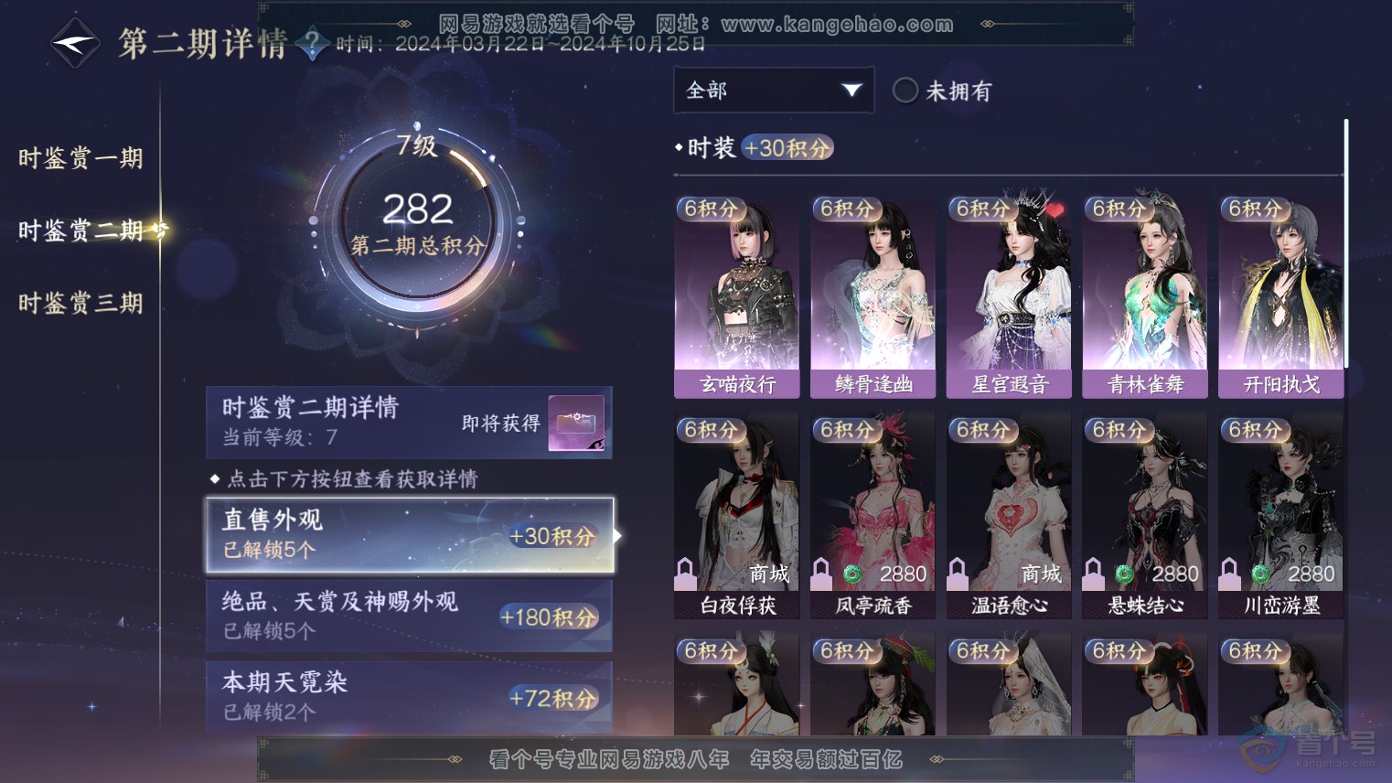 NSH37263逆水寒手游账号详情图16 NSH37263逆水寒手游账号详情图16