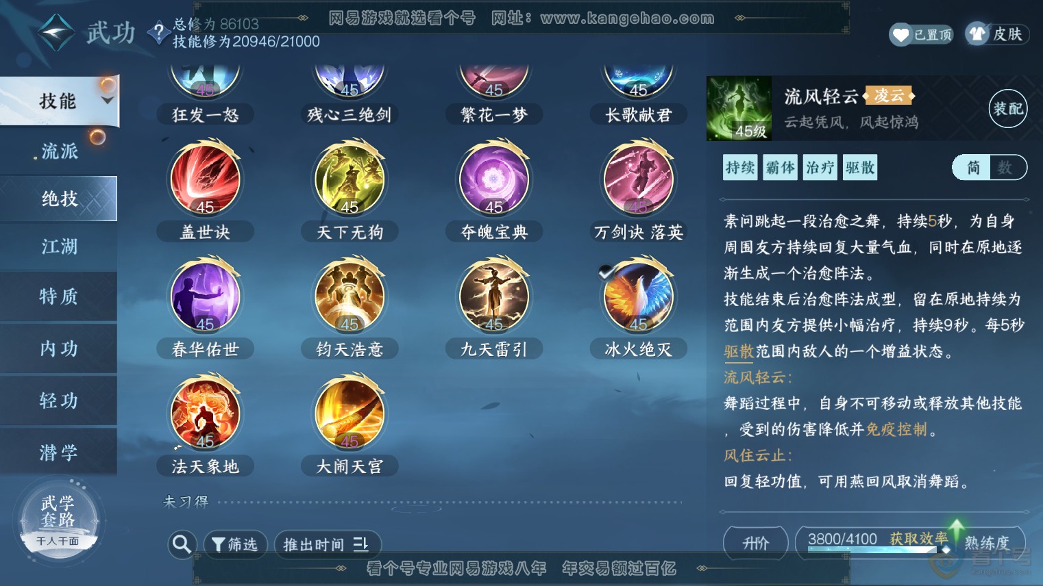 NSH37263逆水寒手游账号详情图19 NSH37263逆水寒手游账号详情图19