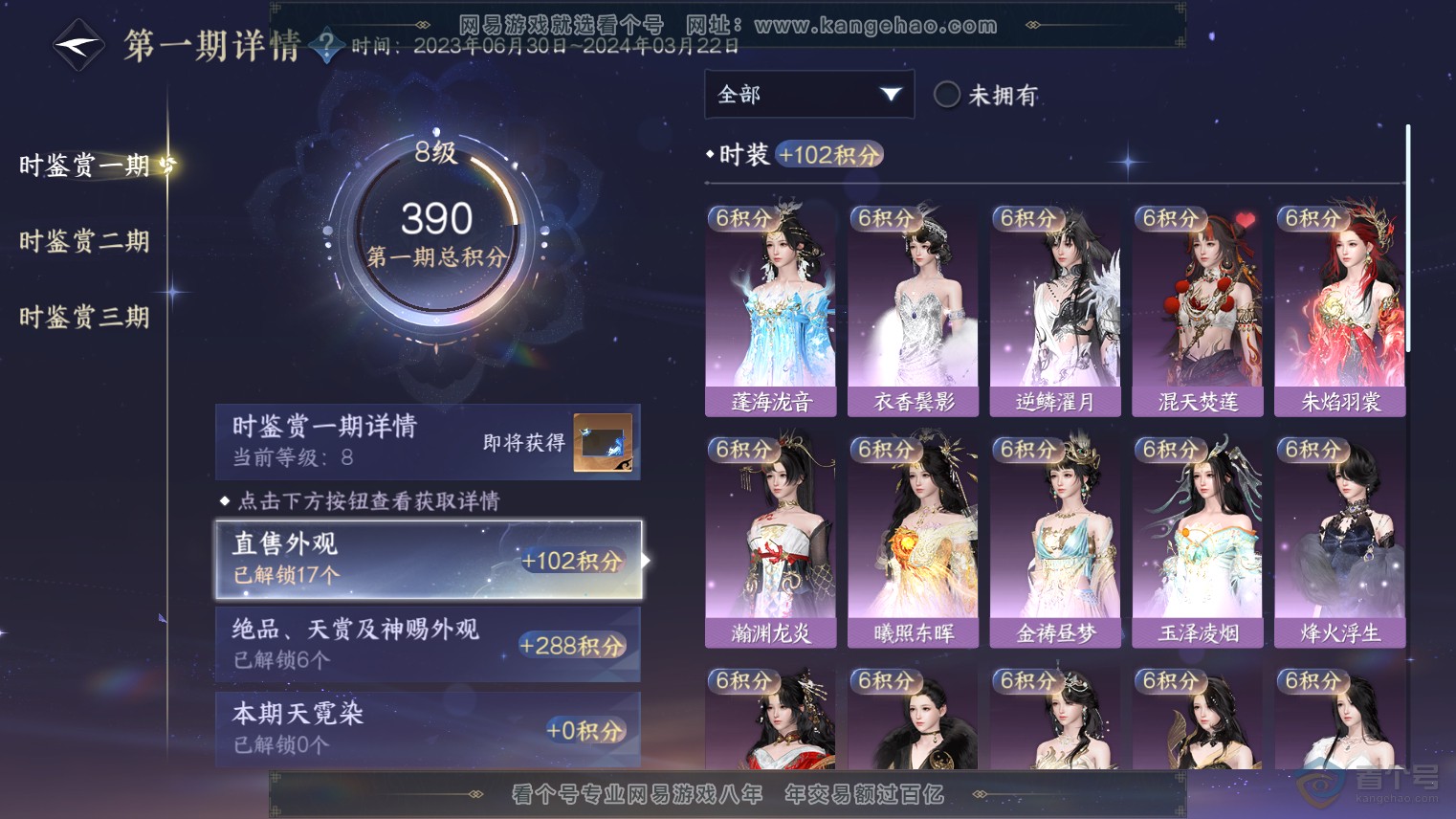 NSH37263逆水寒手游账号详情图14 NSH37263逆水寒手游账号详情图14