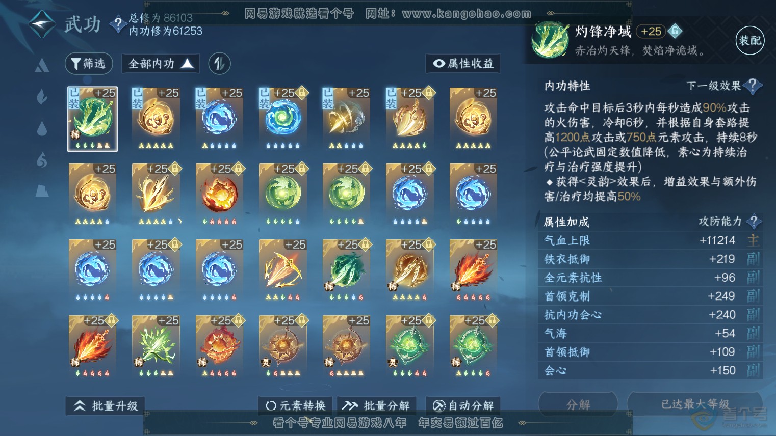 NSH37263逆水寒手游账号详情图20 NSH37263逆水寒手游账号详情图20