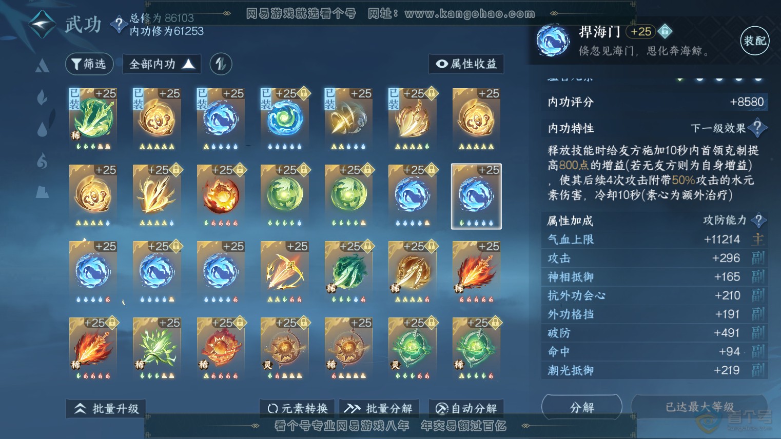 NSH37263逆水寒手游账号详情图29 NSH37263逆水寒手游账号详情图29