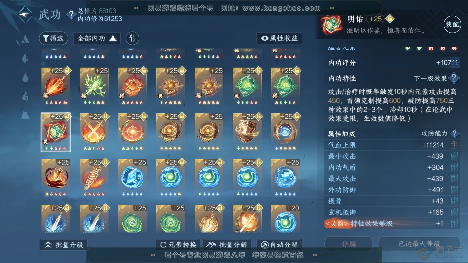 NSH37263逆水寒手游账号详情图32 NSH37263逆水寒手游账号详情图32