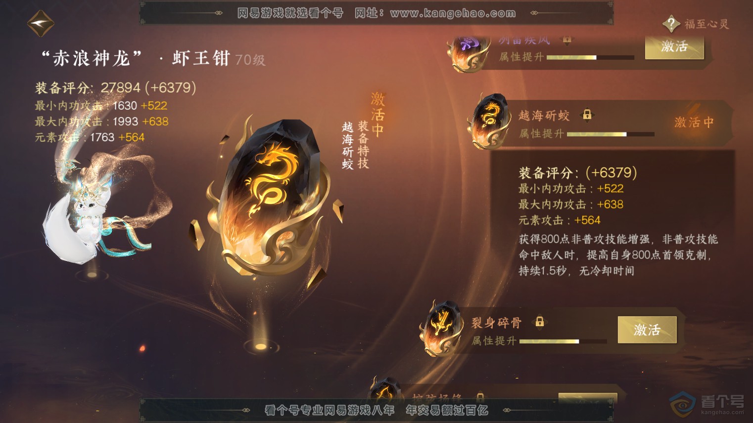 NSH37263逆水寒手游账号详情图34 NSH37263逆水寒手游账号详情图34