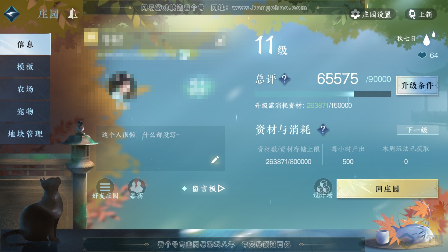 NSH37263逆水寒手游账号详情图40 NSH37263逆水寒手游账号详情图40