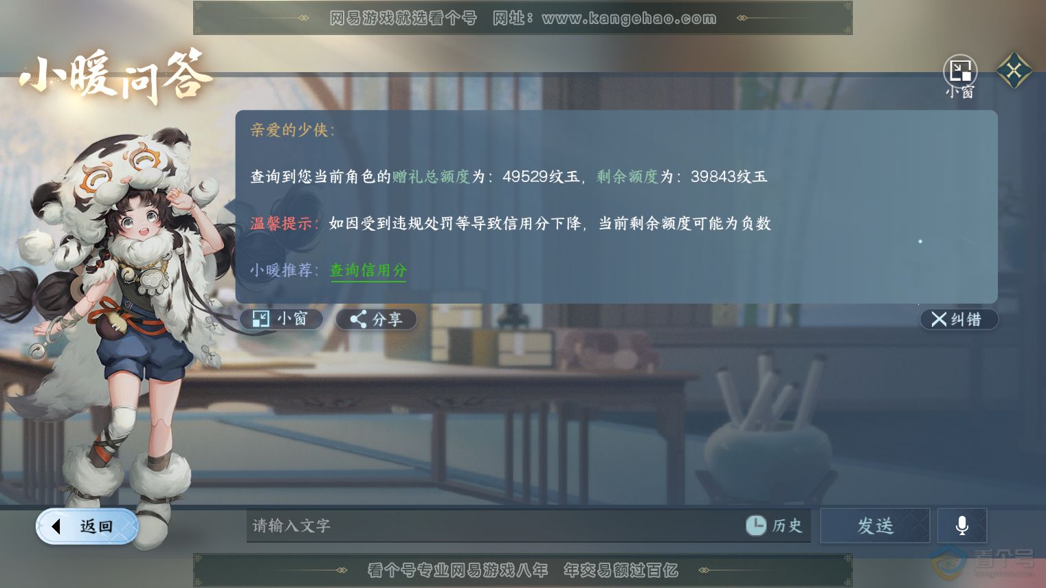 NSH37263逆水寒手游账号详情图42 NSH37263逆水寒手游账号详情图42