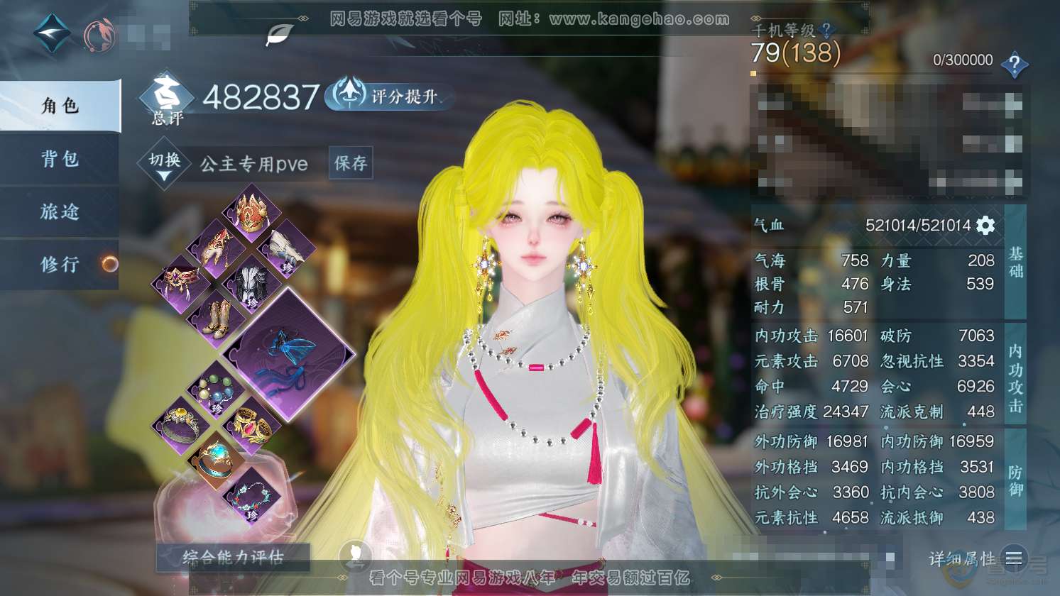 NSH37269逆水寒手游账号详情图1 NSH37269逆水寒手游账号详情图1