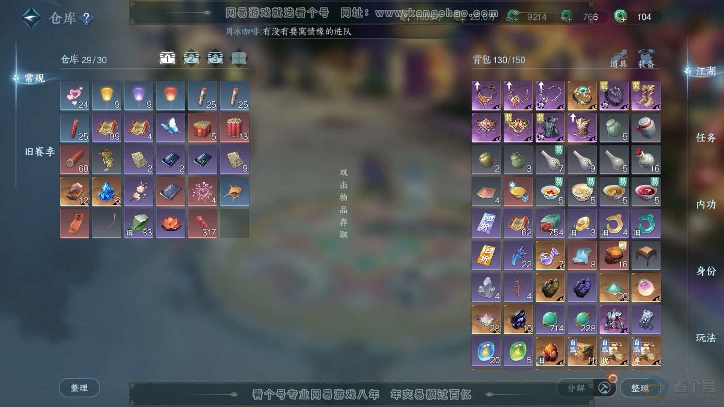 NSH37269逆水寒手游账号详情图2 NSH37269逆水寒手游账号详情图2