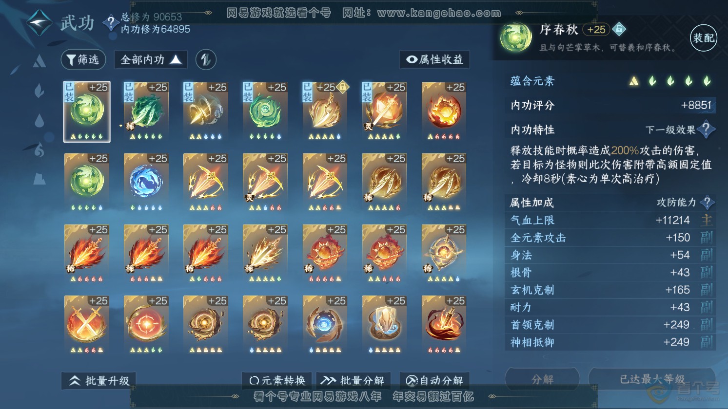 NSH37269逆水寒手游账号详情图14 NSH37269逆水寒手游账号详情图14