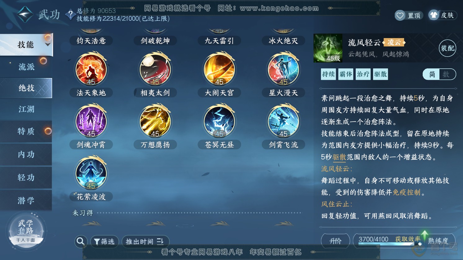 NSH37269逆水寒手游账号详情图13 NSH37269逆水寒手游账号详情图13