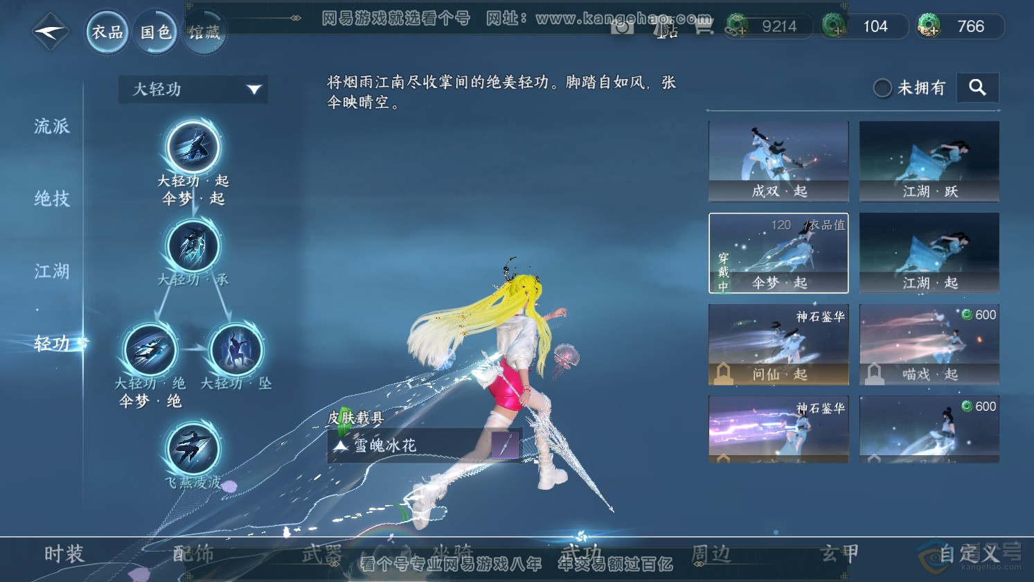NSH37269逆水寒手游账号详情图11 NSH37269逆水寒手游账号详情图11