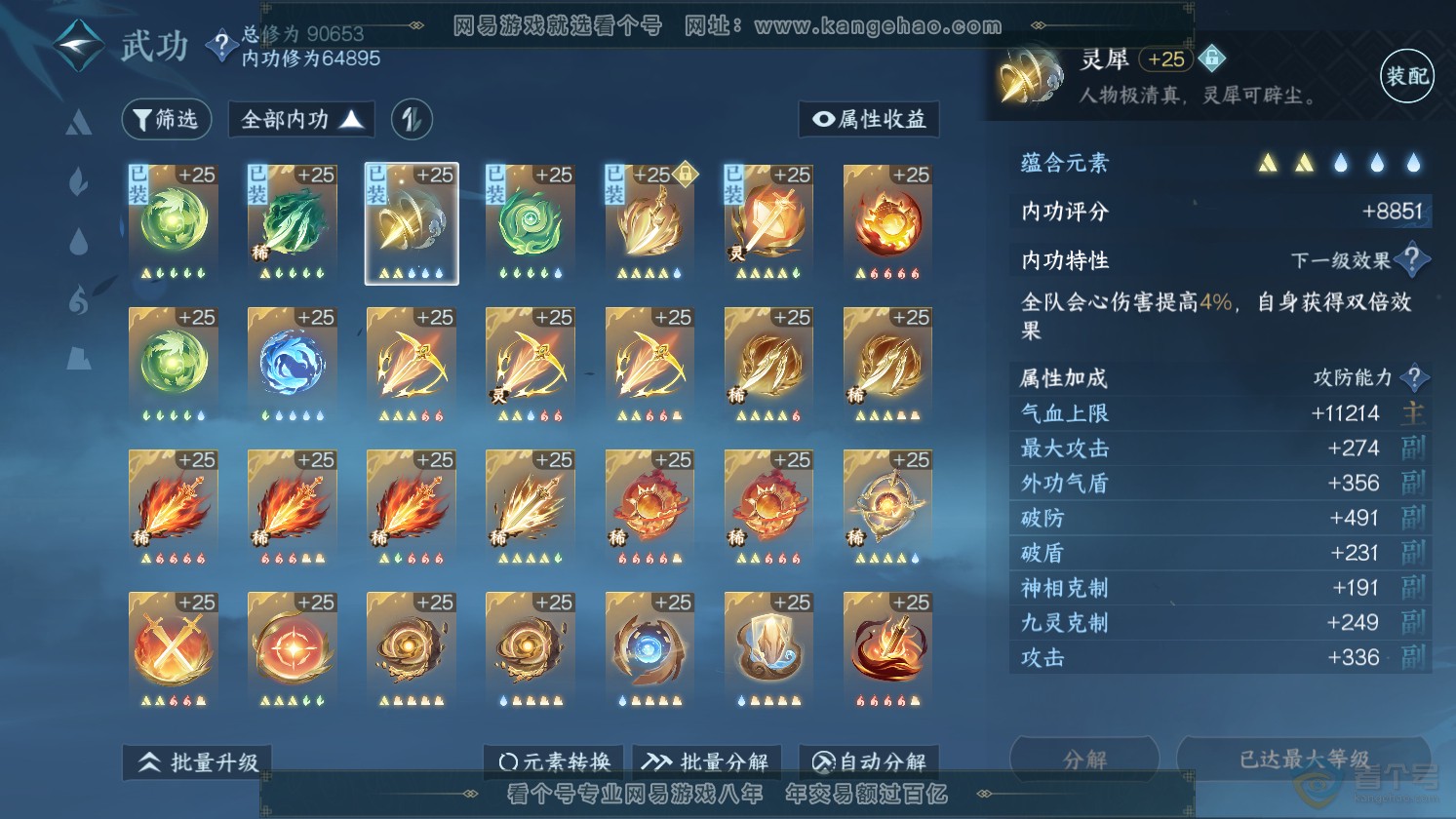 NSH37269逆水寒手游账号详情图16 NSH37269逆水寒手游账号详情图16