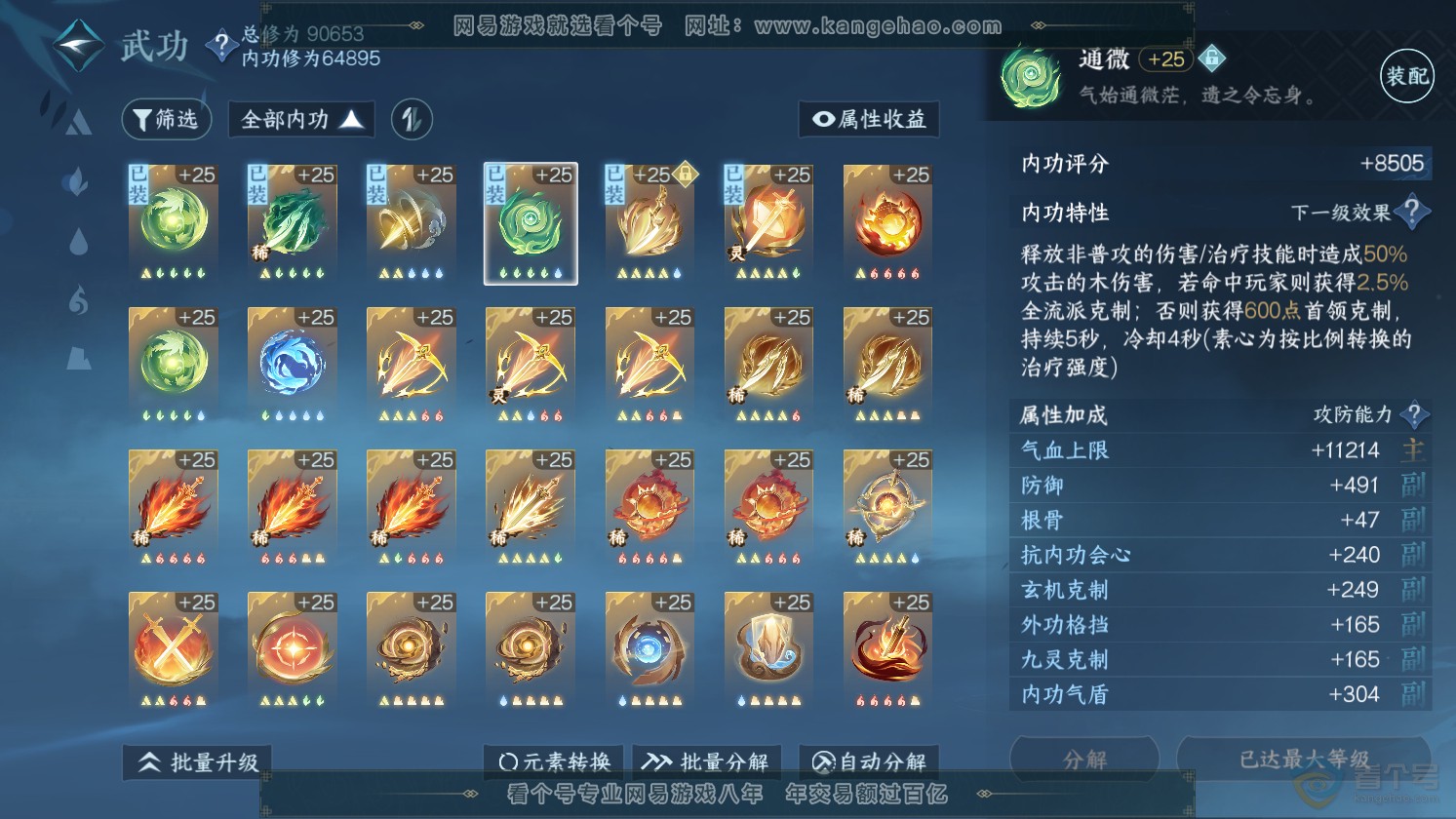 NSH37269逆水寒手游账号详情图17 NSH37269逆水寒手游账号详情图17