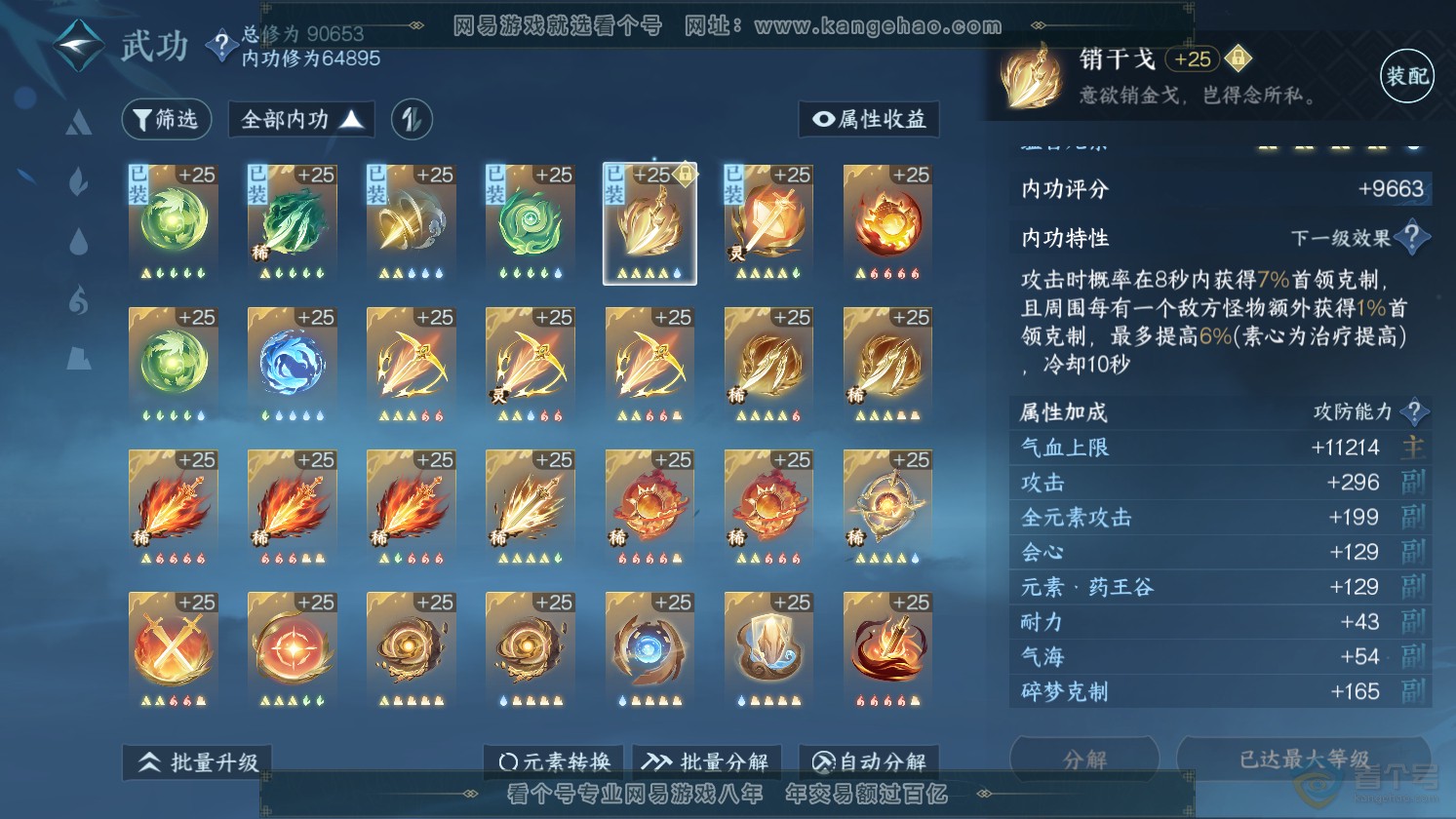 NSH37269逆水寒手游账号详情图18 NSH37269逆水寒手游账号详情图18