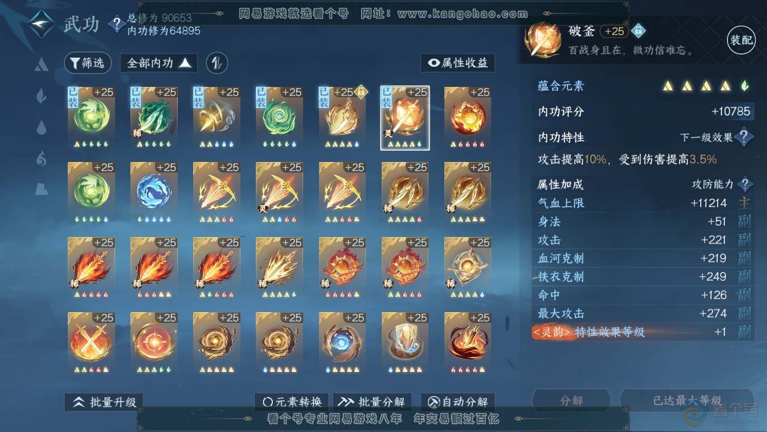 NSH37269逆水寒手游账号详情图19 NSH37269逆水寒手游账号详情图19