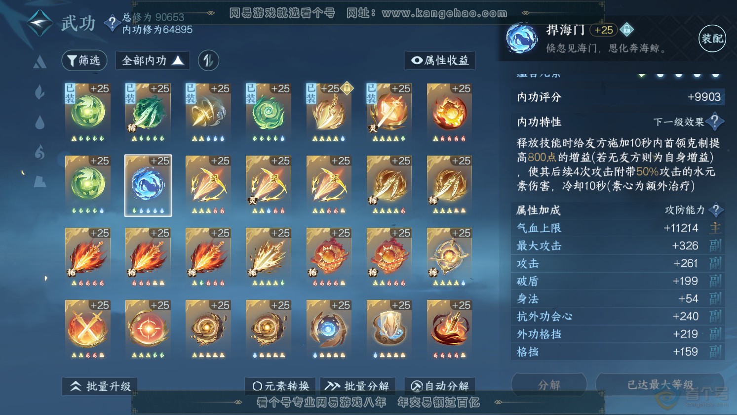 NSH37269逆水寒手游账号详情图21 NSH37269逆水寒手游账号详情图21
