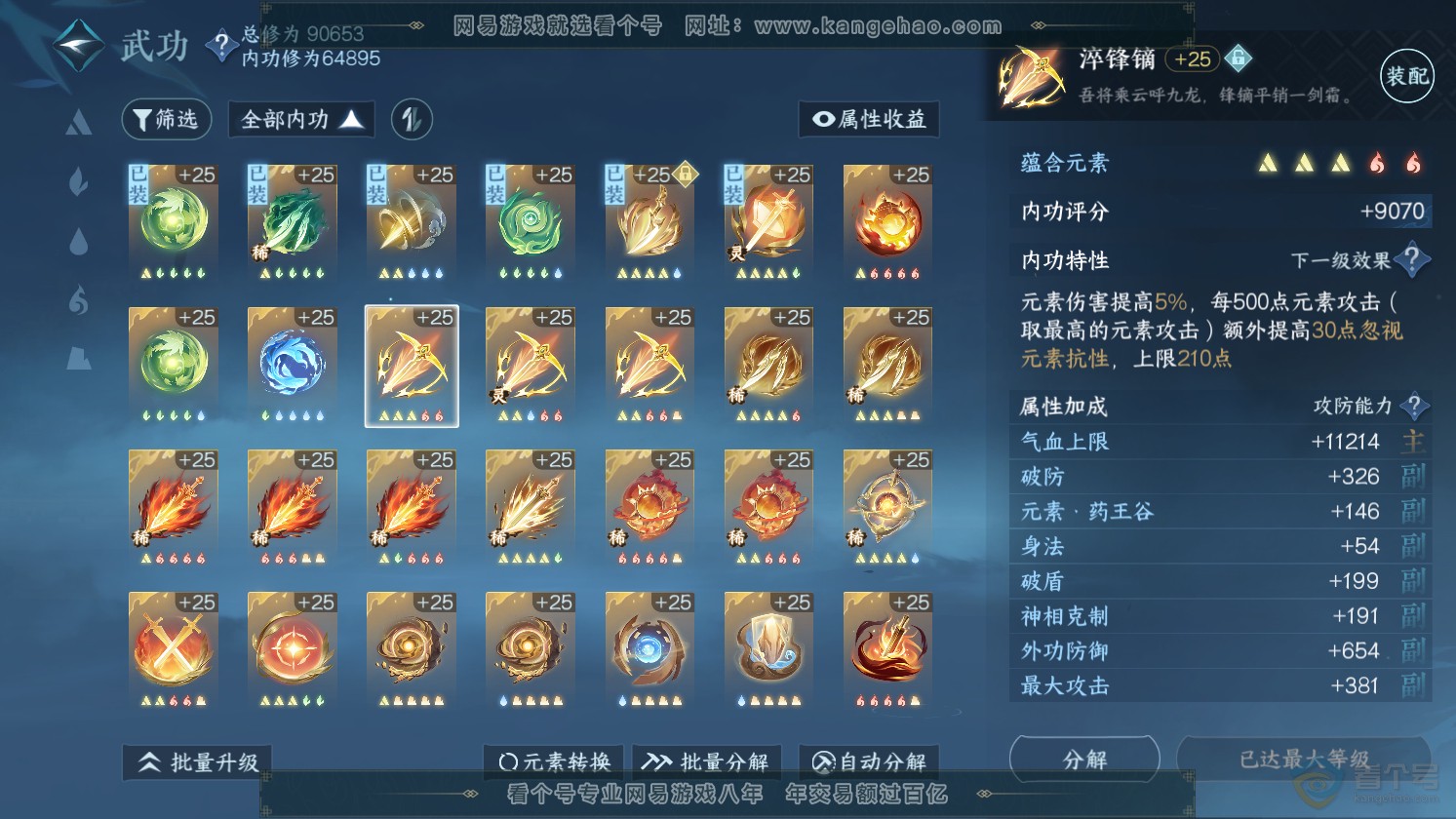 NSH37269逆水寒手游账号详情图22 NSH37269逆水寒手游账号详情图22