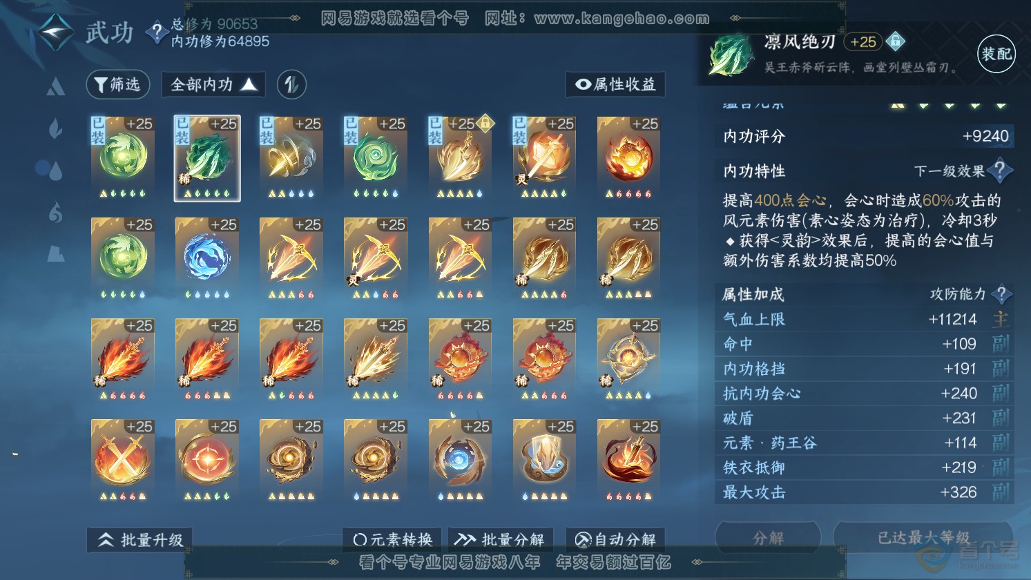 NSH37269逆水寒手游账号详情图15 NSH37269逆水寒手游账号详情图15