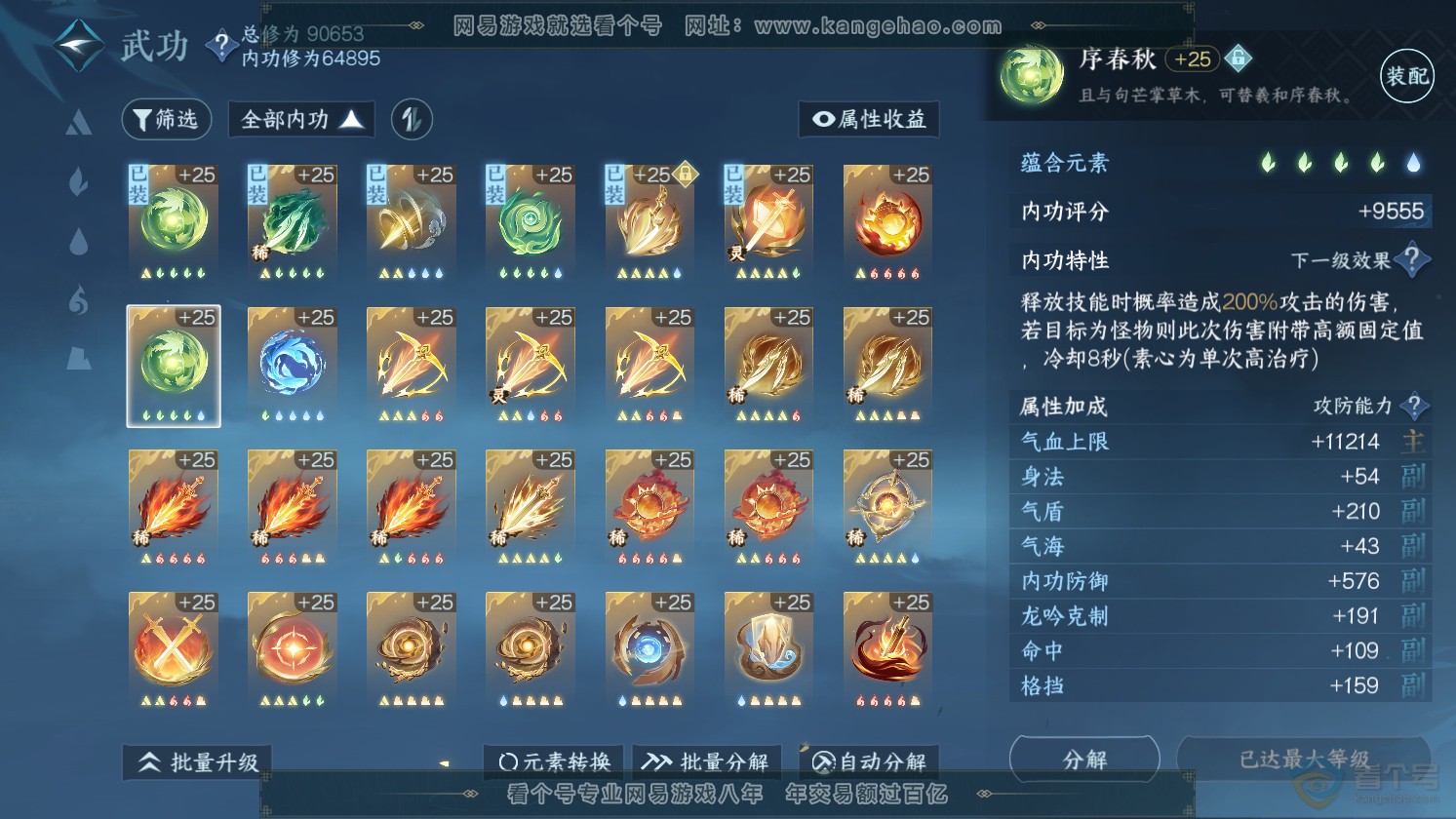 NSH37269逆水寒手游账号详情图20 NSH37269逆水寒手游账号详情图20