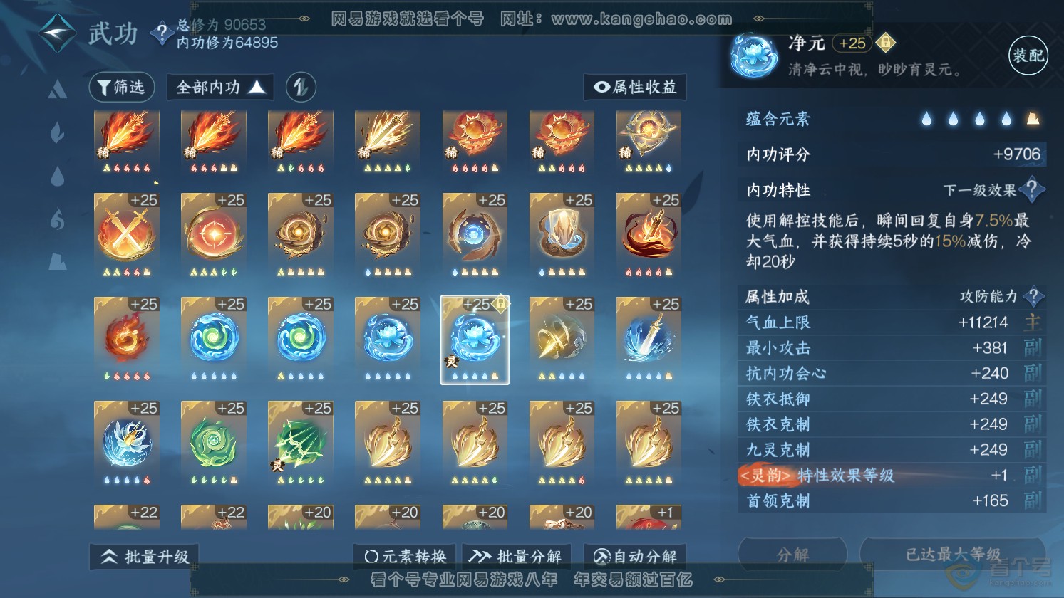 NSH37269逆水寒手游账号详情图26 NSH37269逆水寒手游账号详情图26