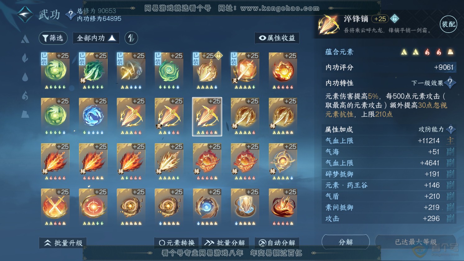 NSH37269逆水寒手游账号详情图24 NSH37269逆水寒手游账号详情图24