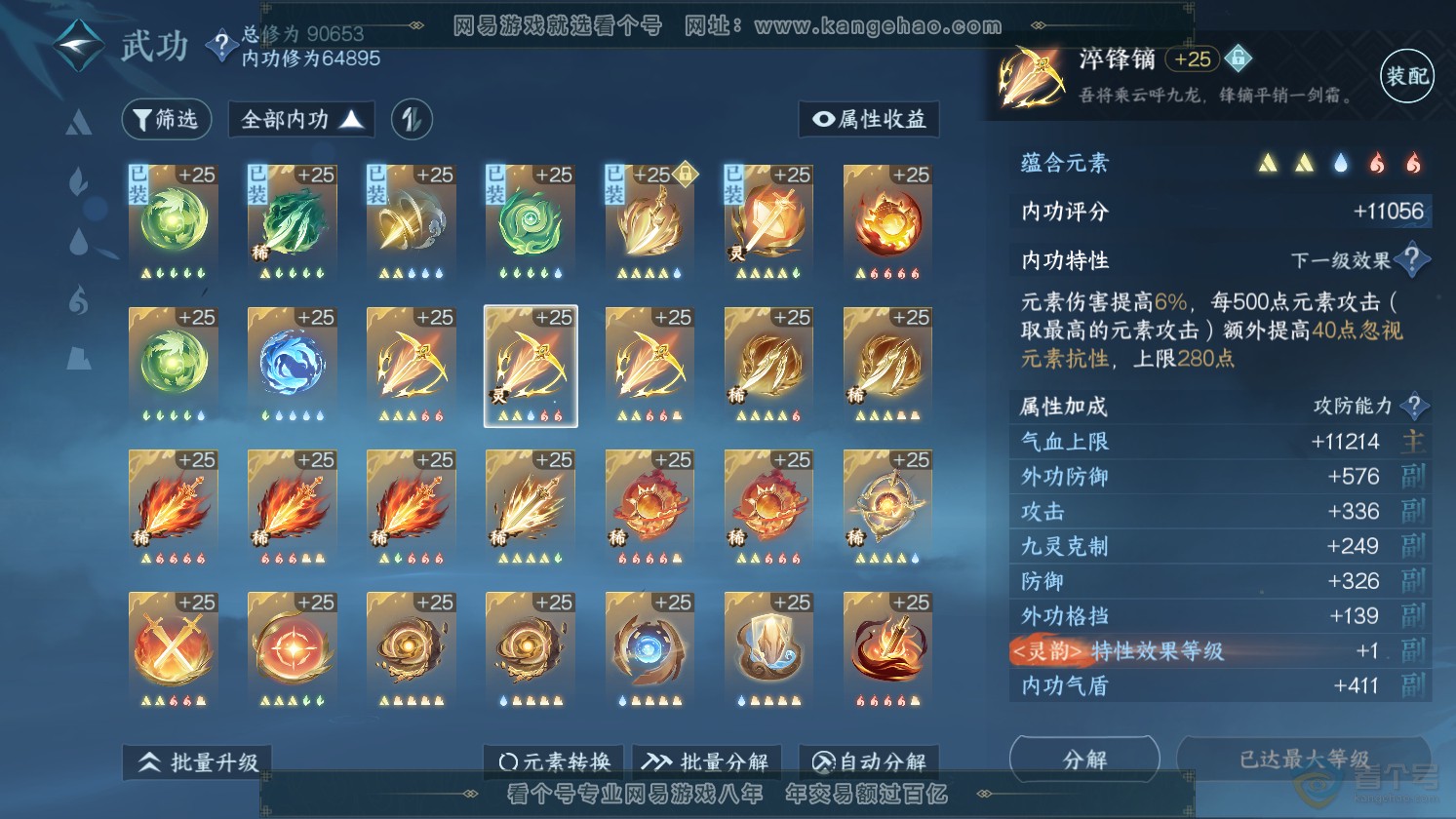 NSH37269逆水寒手游账号详情图23 NSH37269逆水寒手游账号详情图23