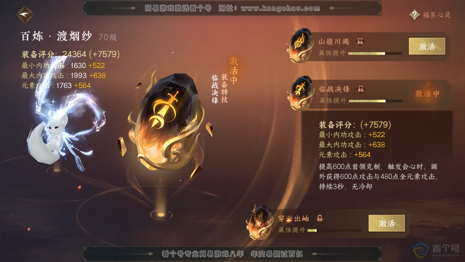 NSH37269逆水寒手游账号详情图28 NSH37269逆水寒手游账号详情图28