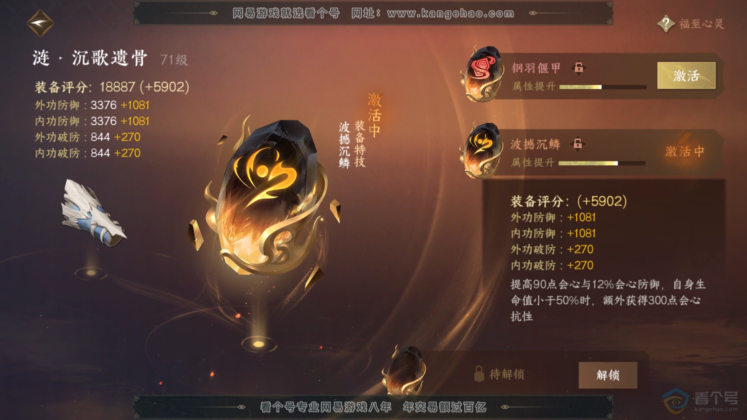 NSH37269逆水寒手游账号详情图29 NSH37269逆水寒手游账号详情图29