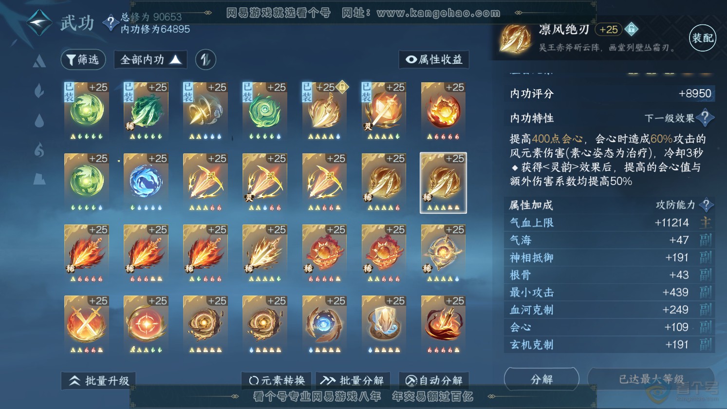 NSH37269逆水寒手游账号详情图25 NSH37269逆水寒手游账号详情图25