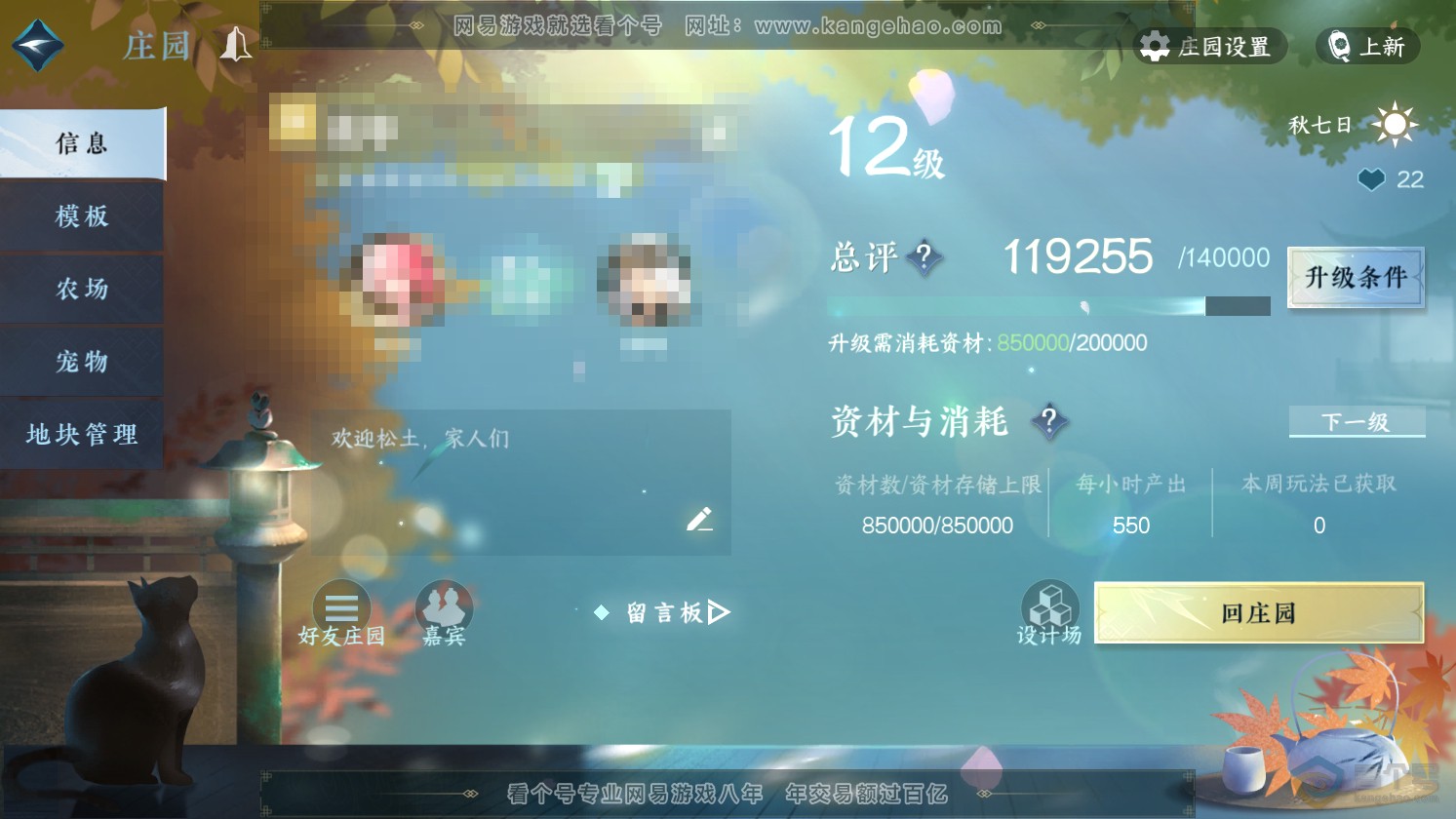 NSH37269逆水寒手游账号详情图34 NSH37269逆水寒手游账号详情图34