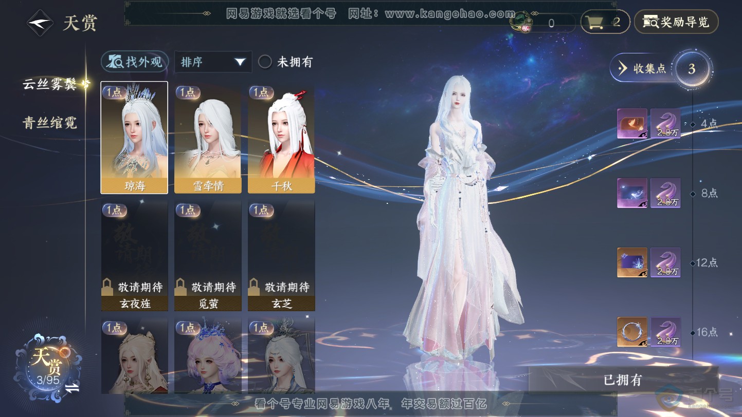 NSH37283|官服沧海月明 女龙吟 评分20W 把酒临风称号 共7天赏 有119.2W铜钱未用 6W衣品 2600国色 【天赏发型】琼海-雪牵情-千秋【武器外观】火武【天赏祥瑞】青丘空 商城付费时装多多 1个...