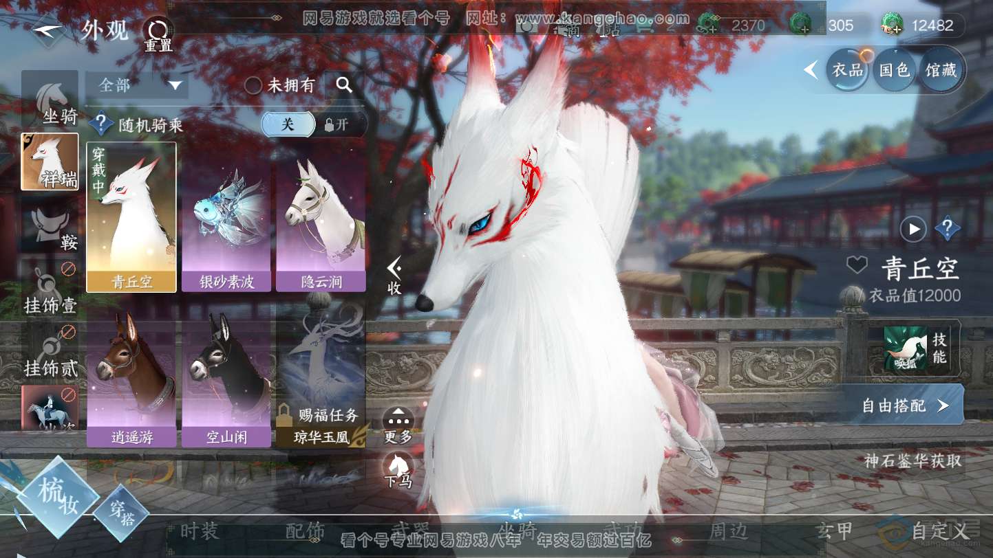 NSH37283|官服沧海月明 女龙吟 评分20W 把酒临风称号 共7天赏 有119.2W铜钱未用 6W衣品 2600国色 【天赏发型】琼海-雪牵情-千秋【武器外观】火武【天赏祥瑞】青丘空 商城付费时装多多 1个...
