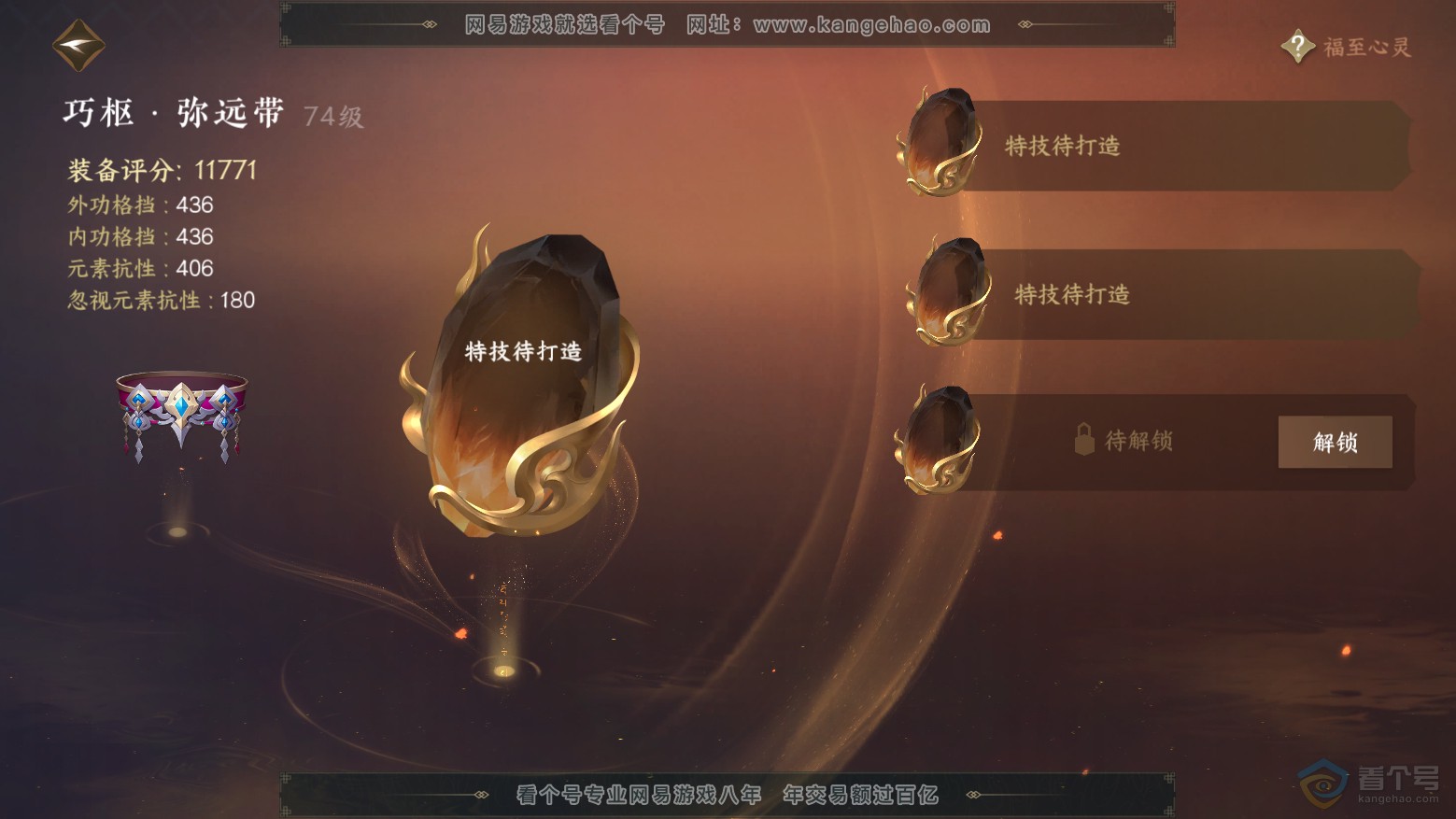 NSH37283逆水寒手游账号详情图23 NSH37283逆水寒手游账号详情图23