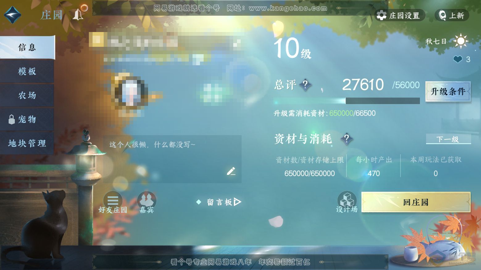 NSH37283逆水寒手游账号详情图25 NSH37283逆水寒手游账号详情图25