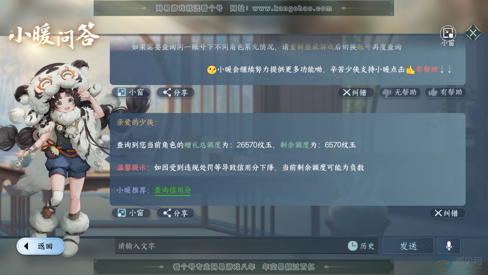 NSH37283逆水寒手游账号详情图27 NSH37283逆水寒手游账号详情图27
