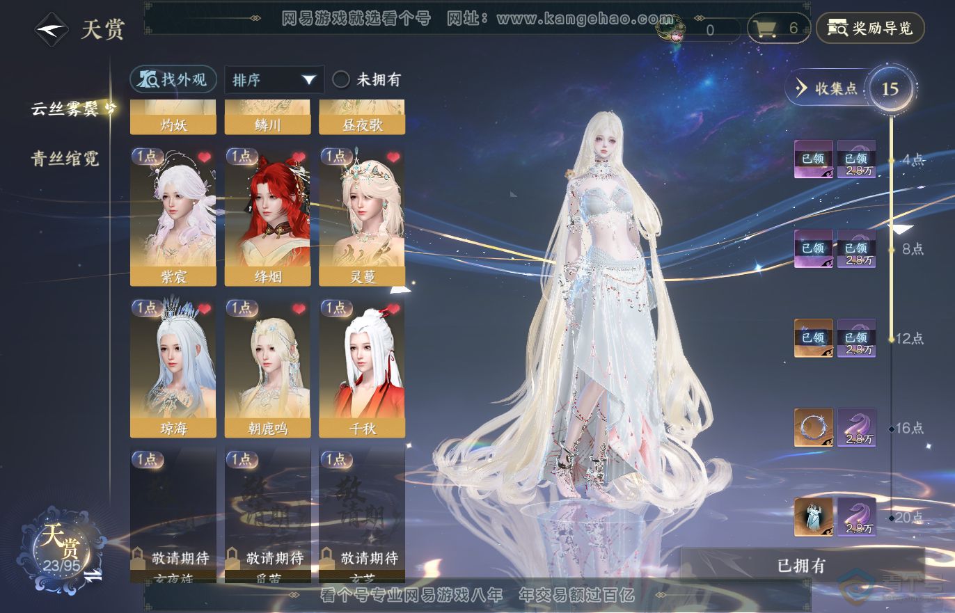 NSH37286逆水寒手游账号详情图9 NSH37286逆水寒手游账号详情图9