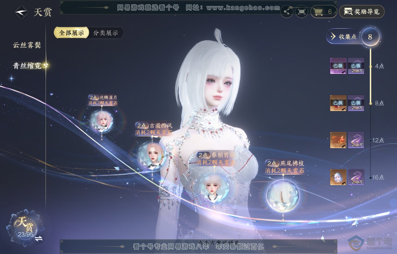 NSH37286逆水寒手游账号详情图13 NSH37286逆水寒手游账号详情图13