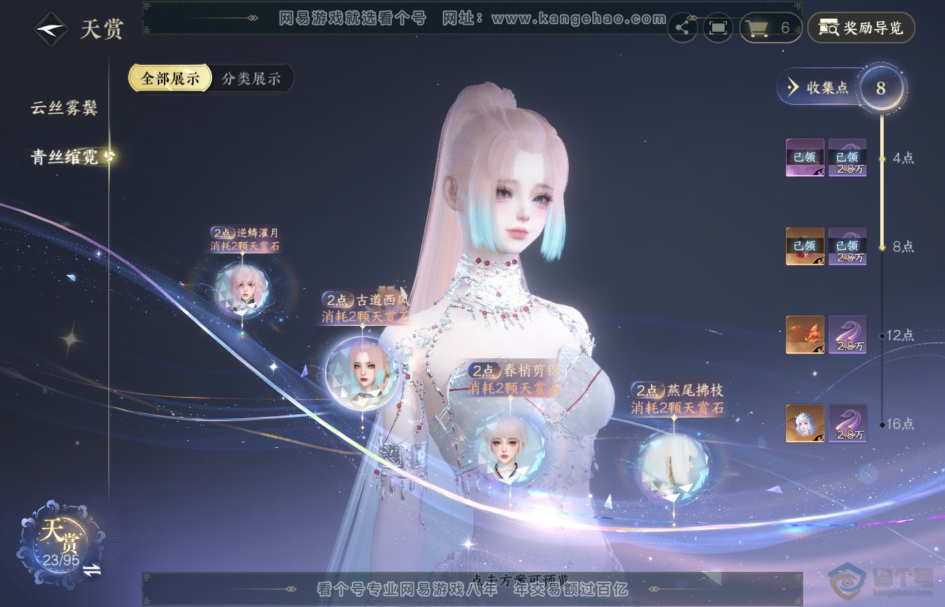 NSH37286逆水寒手游账号详情图11 NSH37286逆水寒手游账号详情图11