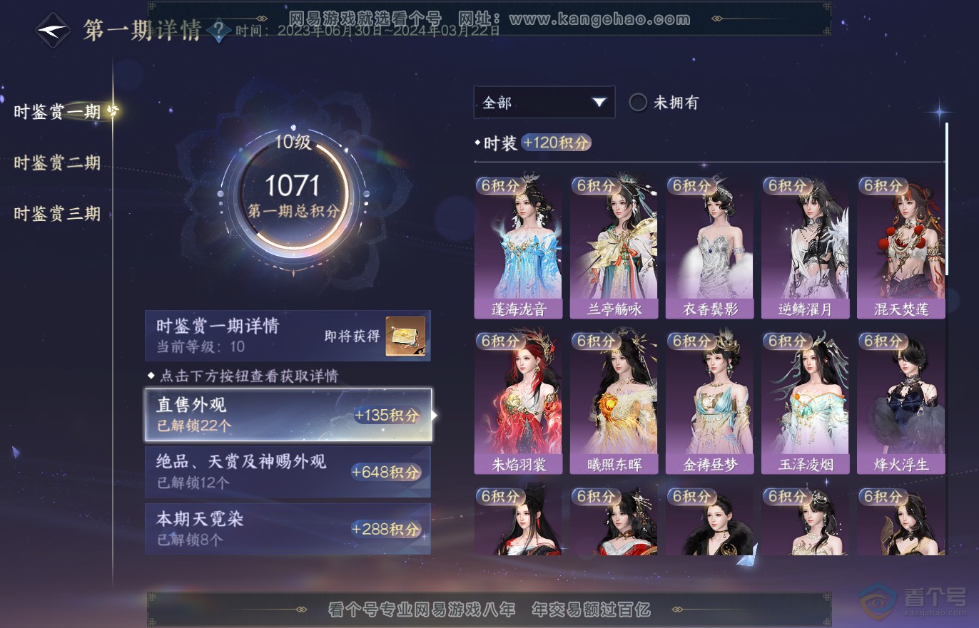NSH37286逆水寒手游账号详情图20 NSH37286逆水寒手游账号详情图20
