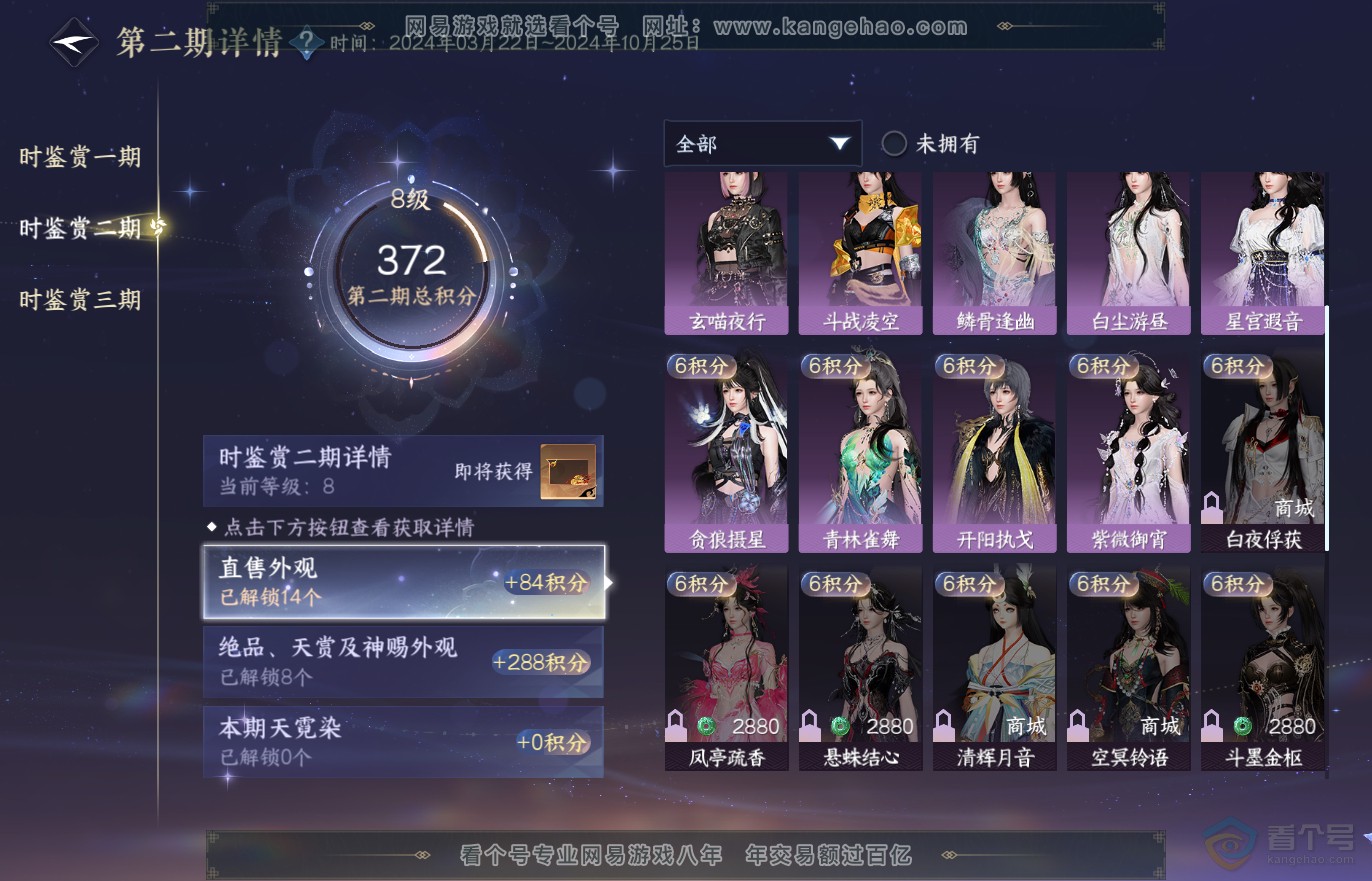 NSH37286逆水寒手游账号详情图23 NSH37286逆水寒手游账号详情图23