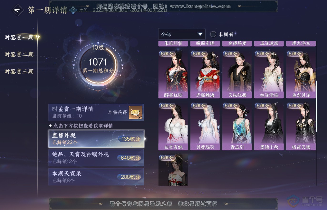 NSH37286逆水寒手游账号详情图21 NSH37286逆水寒手游账号详情图21