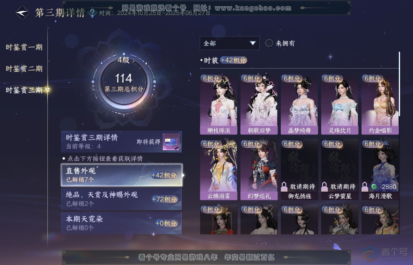 NSH37286逆水寒手游账号详情图24 NSH37286逆水寒手游账号详情图24