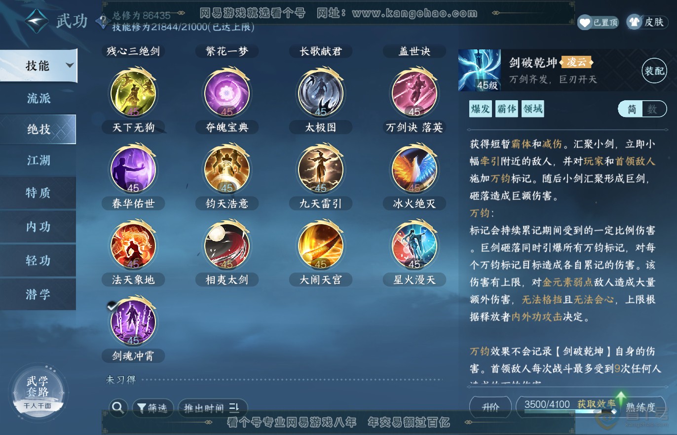 NSH37286逆水寒手游账号详情图26 NSH37286逆水寒手游账号详情图26